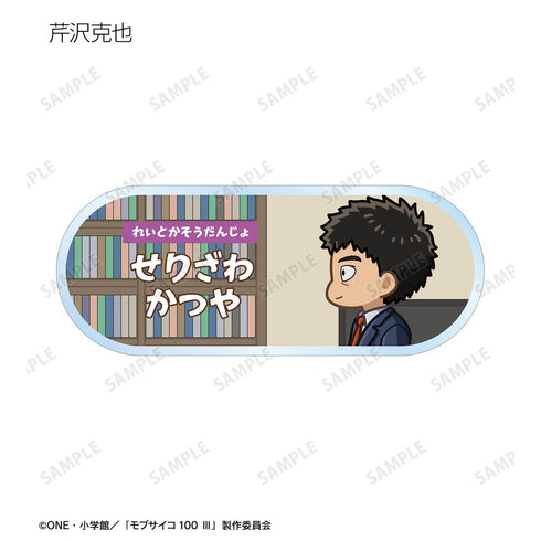 『モブサイコ100 III』トレーディング ちびとこ アクリルネームプレート(単位/BOX)